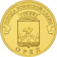 Орел - монета 10 рублей 2011 года